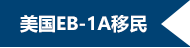 太平洋出国