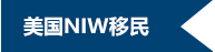 太平洋出国