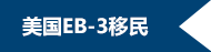 太平洋出国