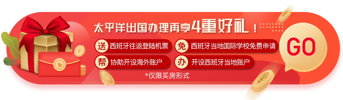 太平洋出国